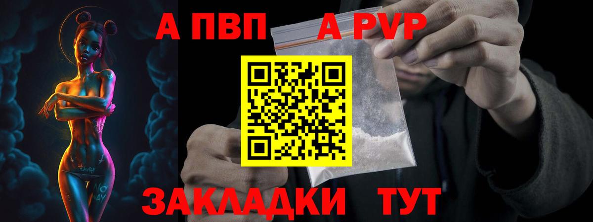 APVP  Alfa_PVP Crystall  Альфа ПВП крисы CK  Пугачёв  Вход с VPN  A-PVP крисы CK 