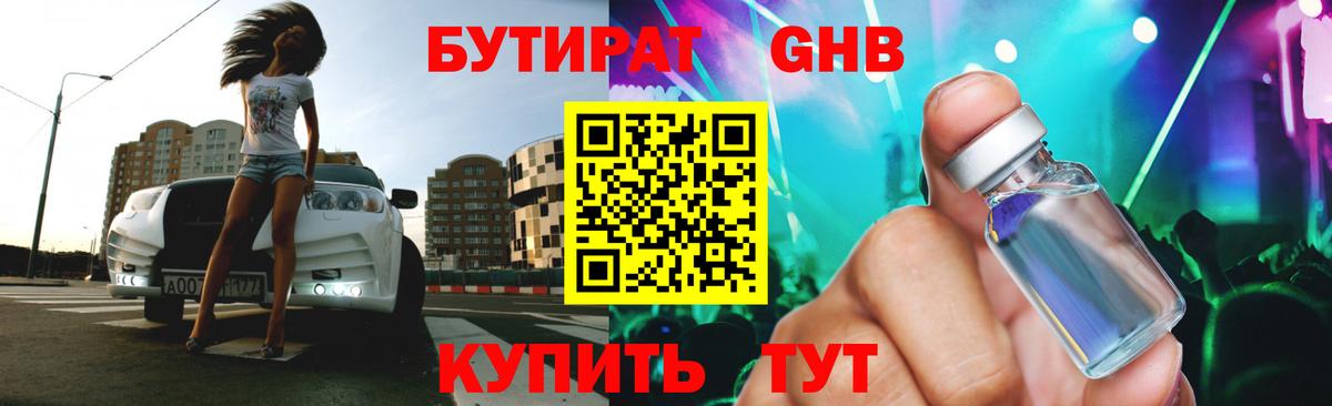 Бутират BDO 33%  Вход с VPN  БУТИРАТ  Пугачёв 