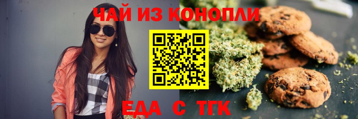 Пугачёв  Canna-Cookies конопля  Вход с VPN 