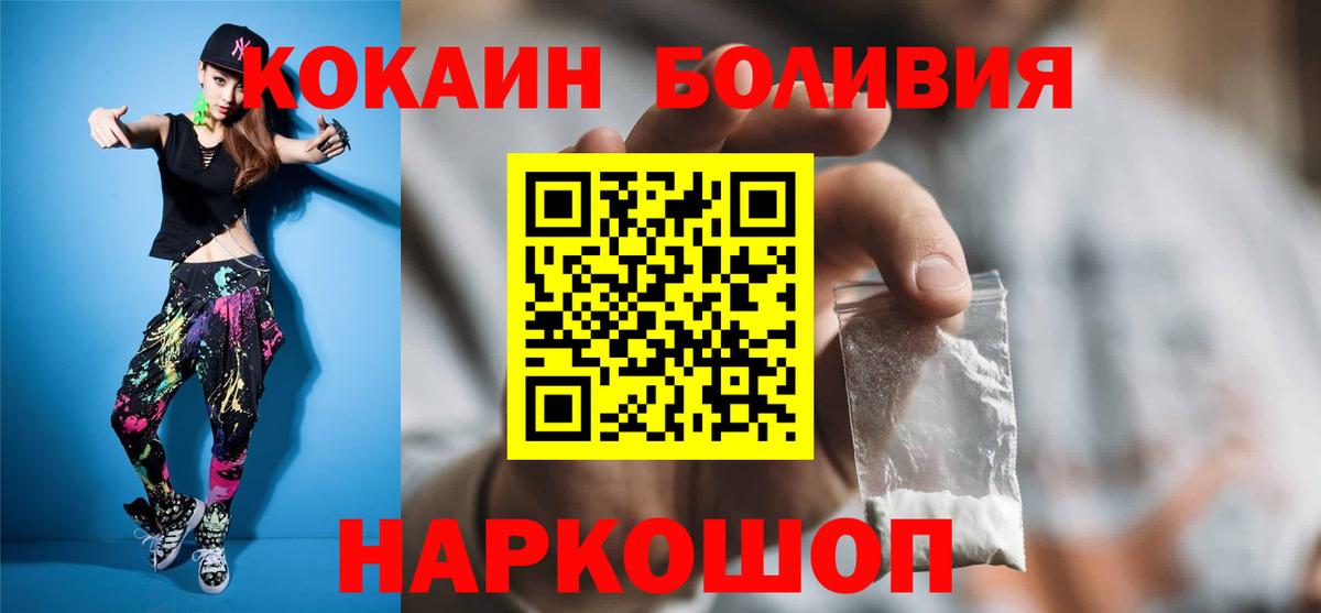 КОКАИН Боливия  Вход с VPN  КОКАИН  Cocaine Fish Scale  Пугачёв 