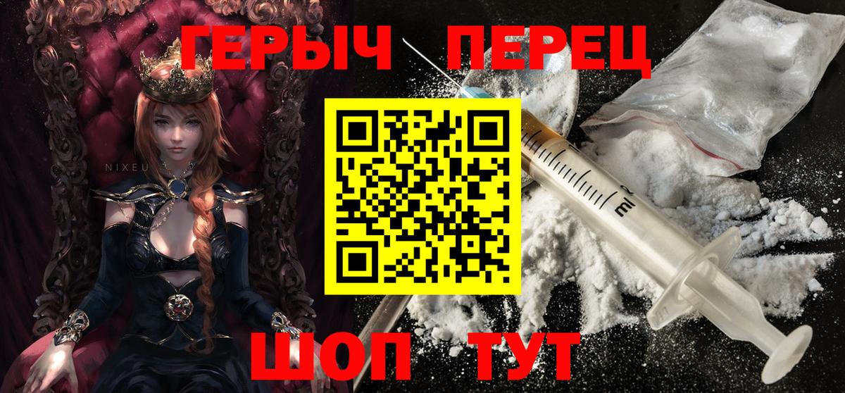 ГЕРОИН  Вход с VPN  Пугачёв  ГЕРОИН Heroin 