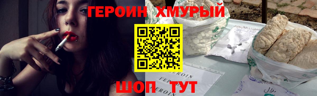 ГЕРОИН хмурый Пугачёв