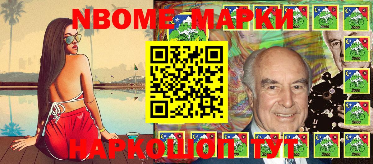 Марки 25I-NBOMe 1,5мг Пугачёв